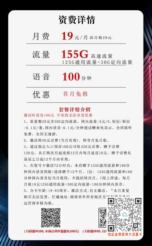 如何申请广电星卡19元套餐？155G流量+100分钟