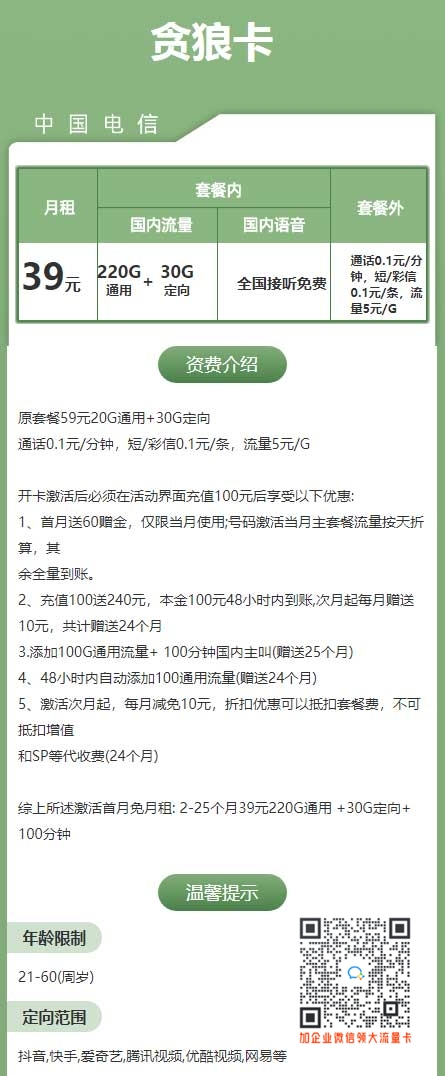 广东深圳电信贪狼卡39元250G+100分钟套餐介绍