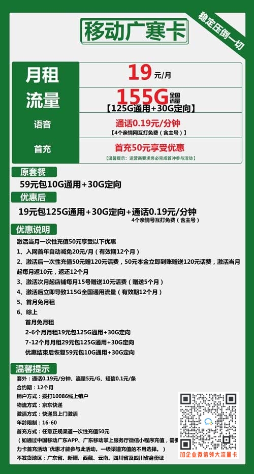 移动广寒卡19元包125G通用+30G定向套餐介绍