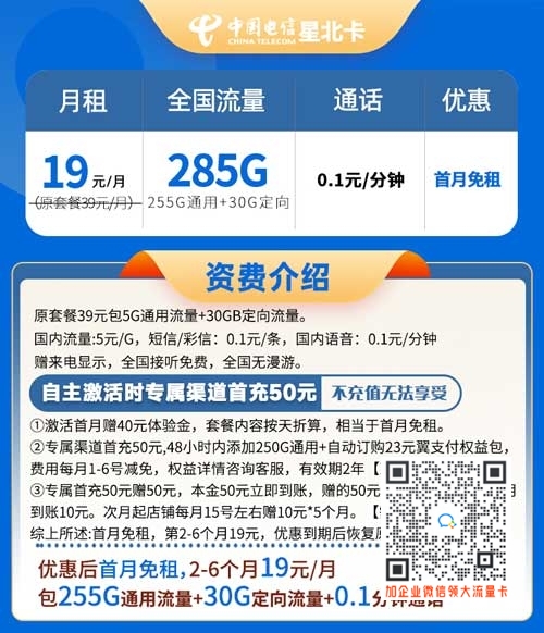 电信星北卡19元285G流量套餐介绍