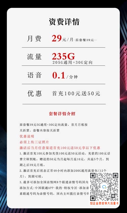 联通麒麟卡29元235G套餐介绍