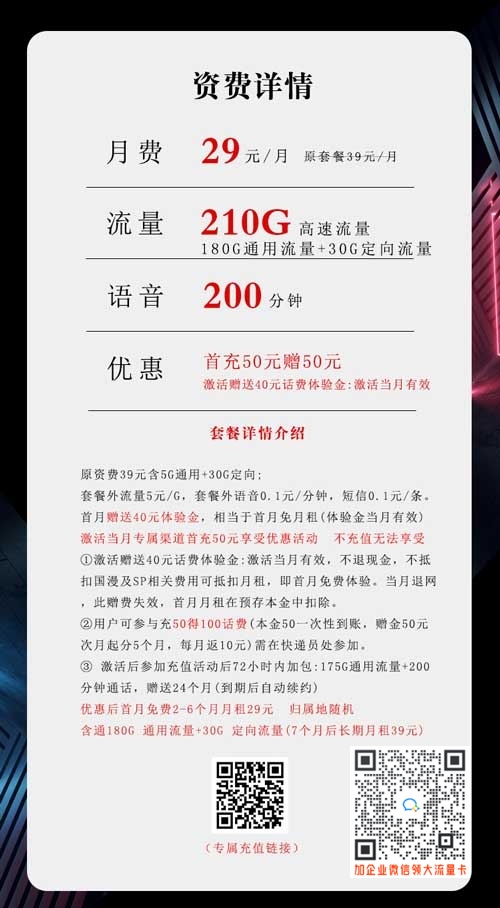 电信沧黑卡29元210G+200分钟套餐介绍