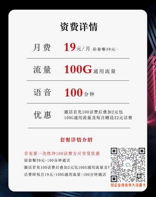 联通小梦卡19元100G+100分钟【爆款两年19月租】