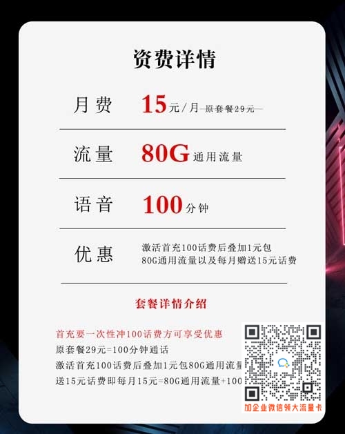联通小沧卡15元80G+100分钟【爆款两年15月租】