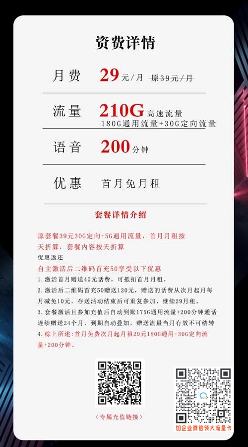 电信沧黑卡29元210G+200分钟套餐介绍