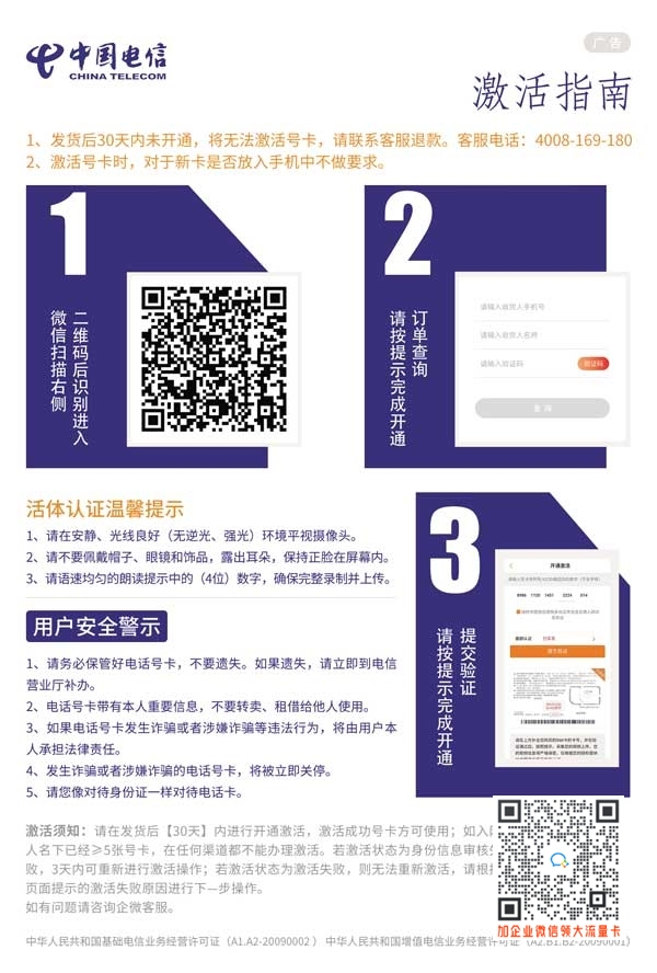 河北电信天浪卡19元255G通用+30G定向