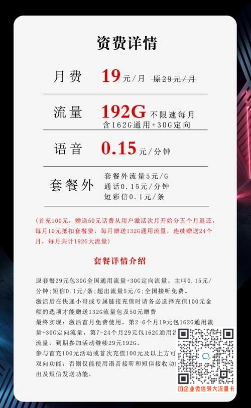 广电福兔卡19元 192G套餐介绍【长期套餐】