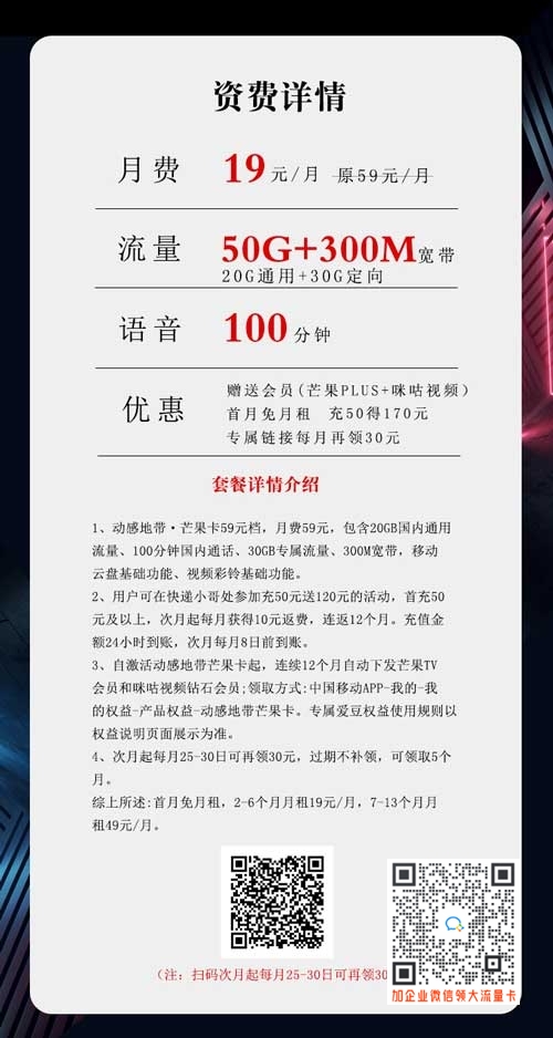 移动芒果宽带卡19元50G+100分钟+300M【赠宽带】