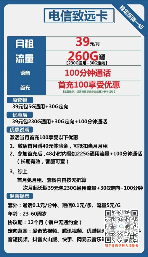 宁夏星卡流量版29元260G+100分钟办理