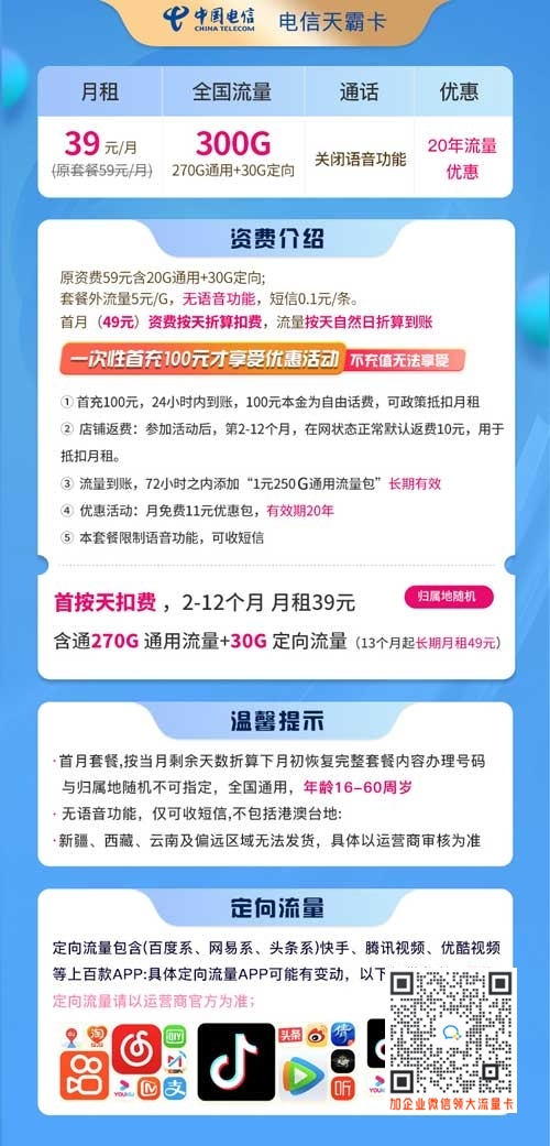 吉林电信星卡29元210G+100分钟套餐介绍