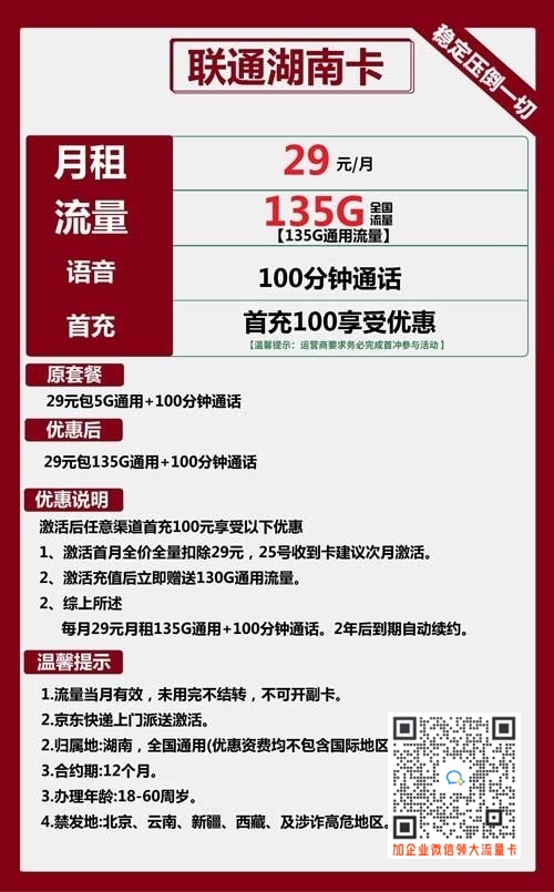 湖南联通19元流量卡办理入口，135G通用流量