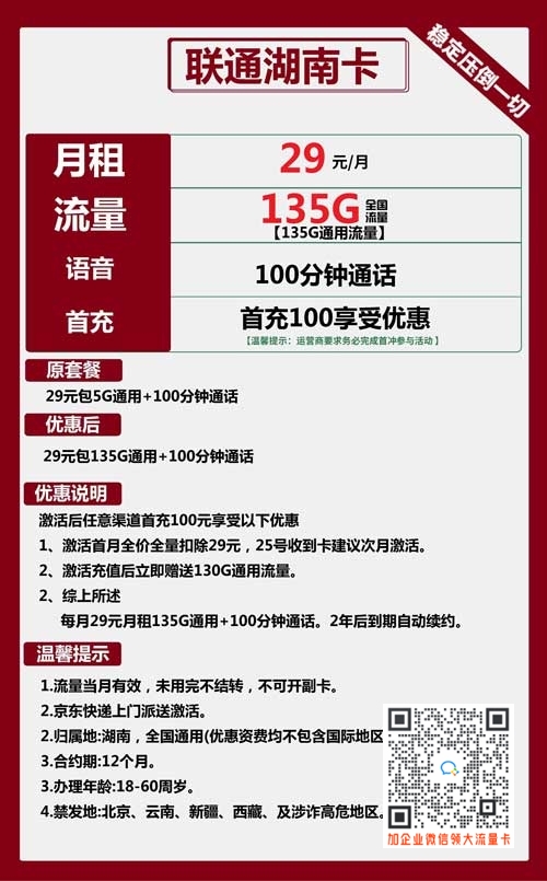 湖南流量王29元套餐办理，多鲲通信营业厅