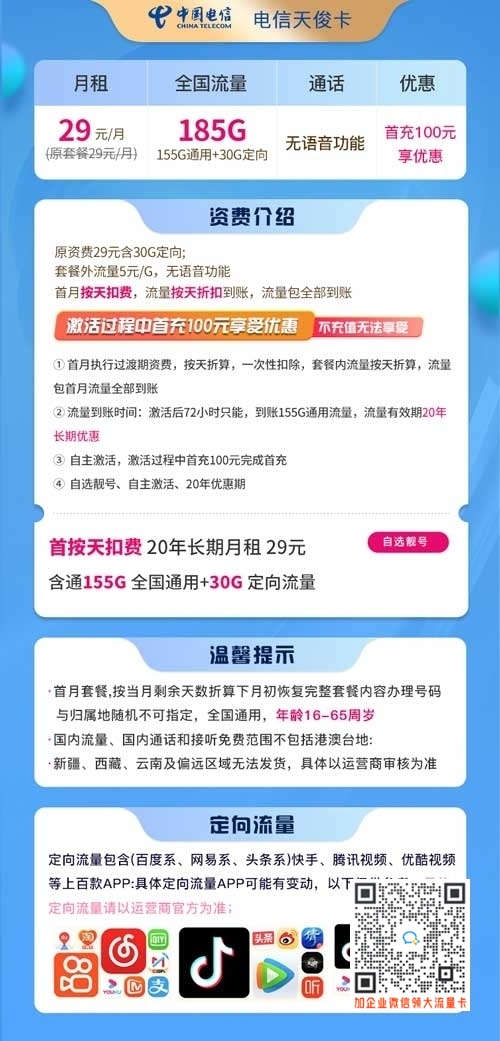 北京电信星卡办理申请条件，多鲲通讯在线办理