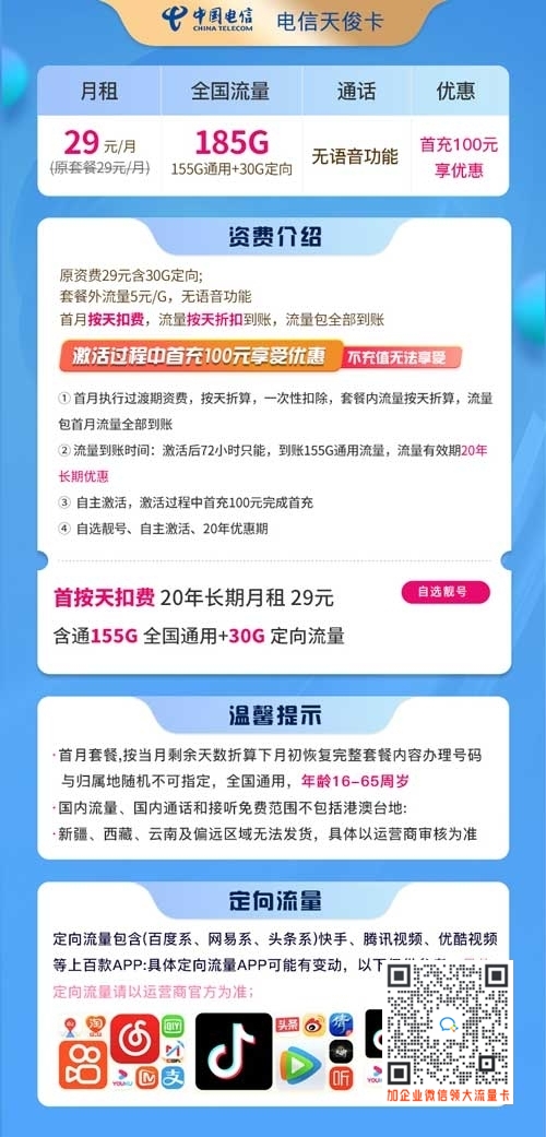 北京电信星卡19元185G套餐详解