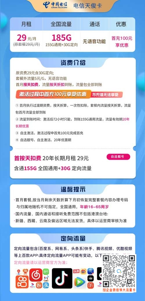 吉林电信星卡29元2024版办理指南
