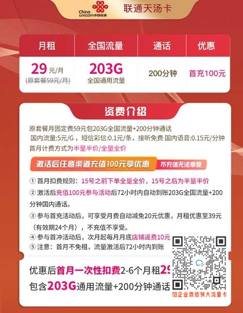 浙江联通39元203G流量王介绍