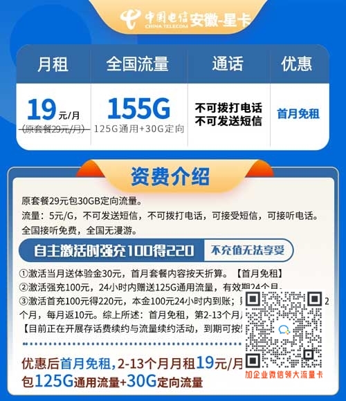 安徽电信星卡19元155G长期套餐