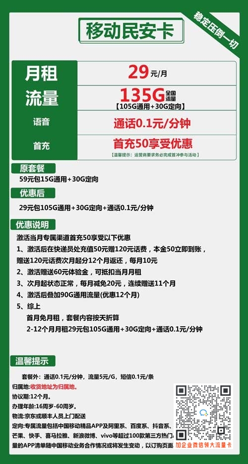 四川移动29元135G套餐介绍，多鲲通讯办理