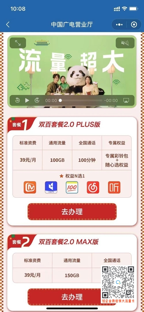 广电双百套餐2.0是长期套餐吗？