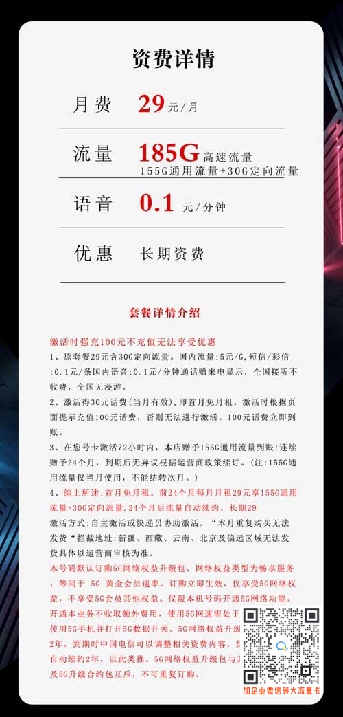 湖北星卡29元电信卡选号