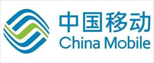 中国移动