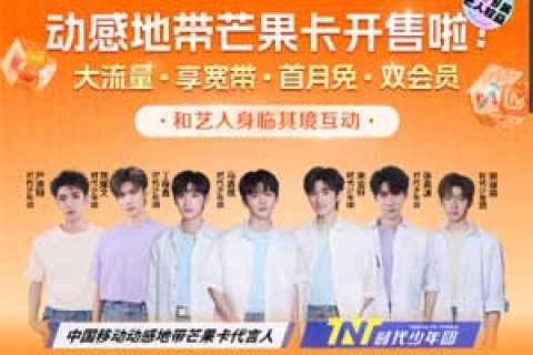 移动芒果卡79元套餐详细介绍