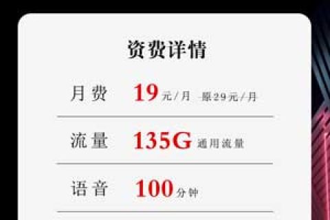 联通19元135G+100分钟小辣椒卡套餐介绍