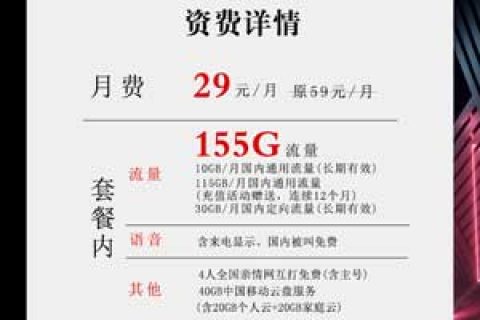 移动流量卡套餐哪个好_移动29元155G沧移卡
