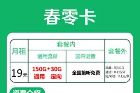江苏移动19元150G通用+30G定向套餐介绍
