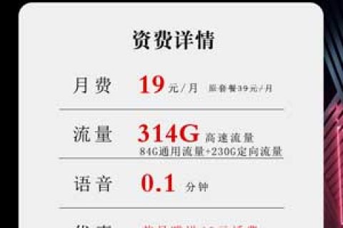 电信19元314G沧辰卡套餐介绍
