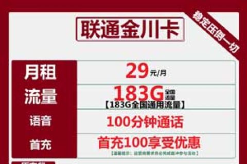 四川电信星卡19元183G+100分钟套餐