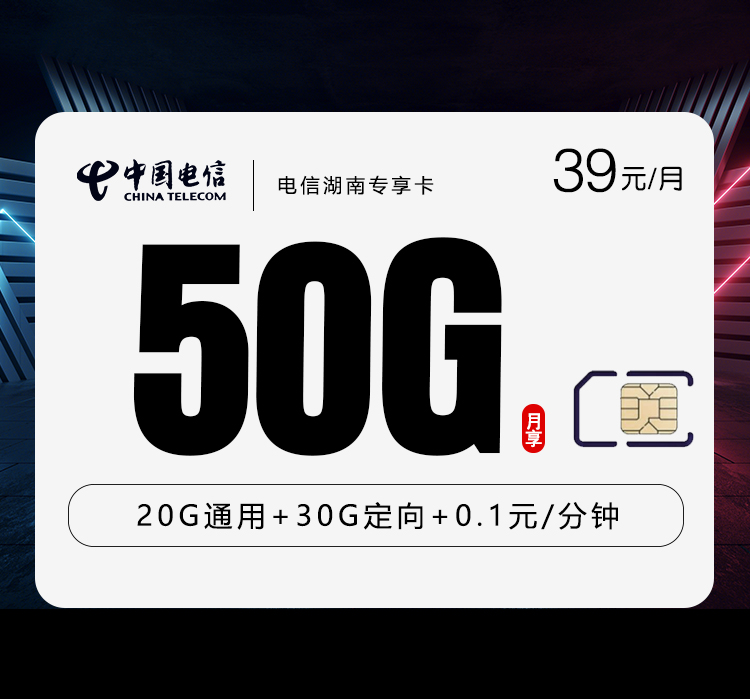 2026年02月18日可办理的电信流量卡套餐大全 - 电销之家